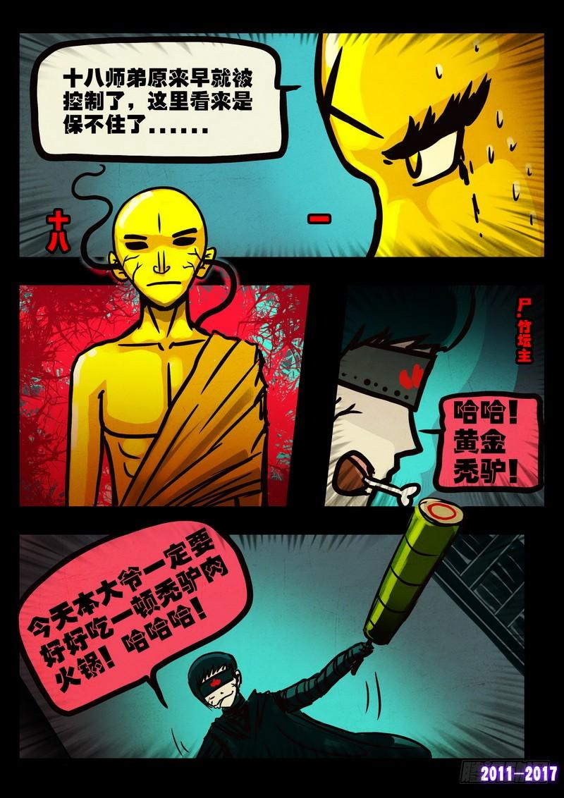 尸兄（我叫白小飞） 第050集上 第9页