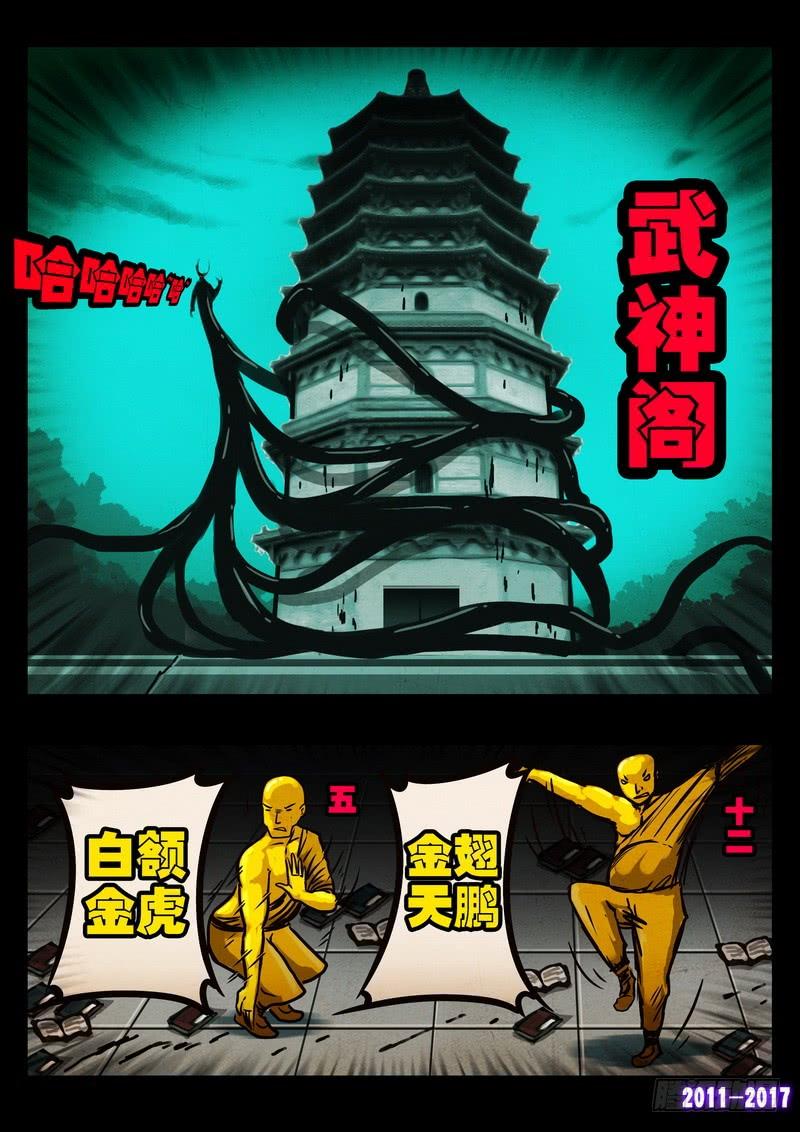 尸兄（我叫白小飞） 第050集上 第7页