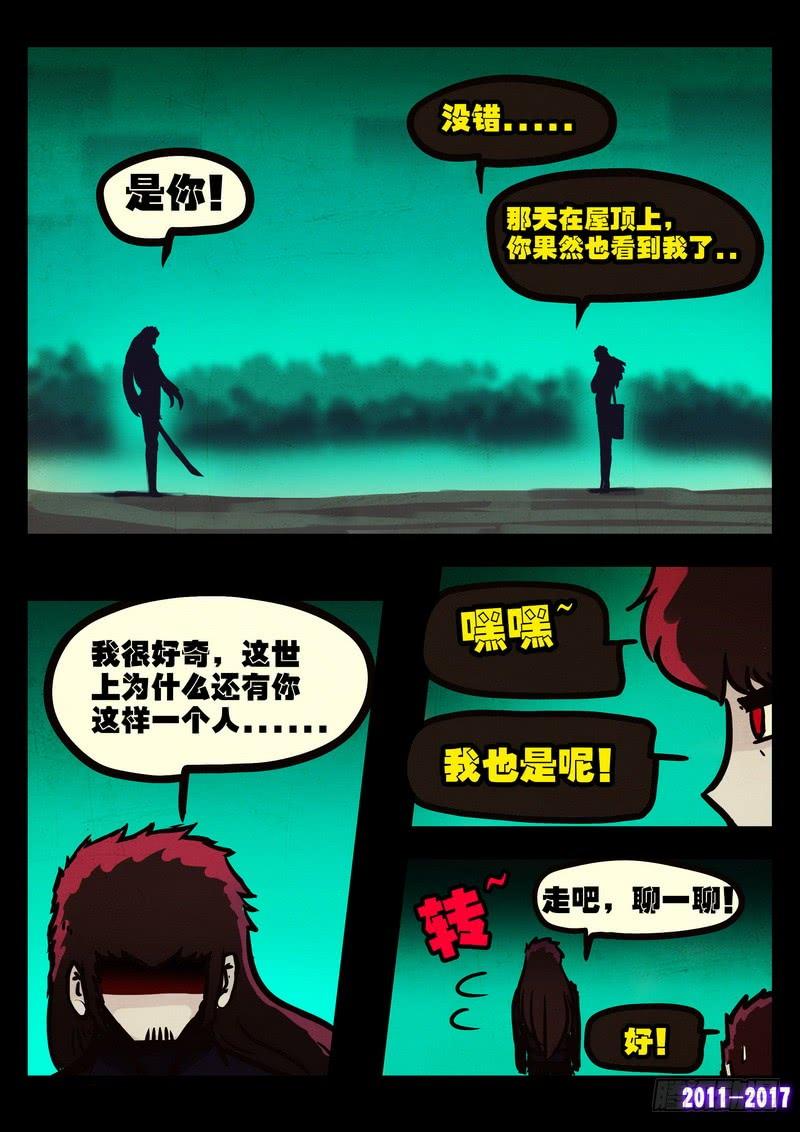 尸兄（我叫白小飞） 第050集上 第4页