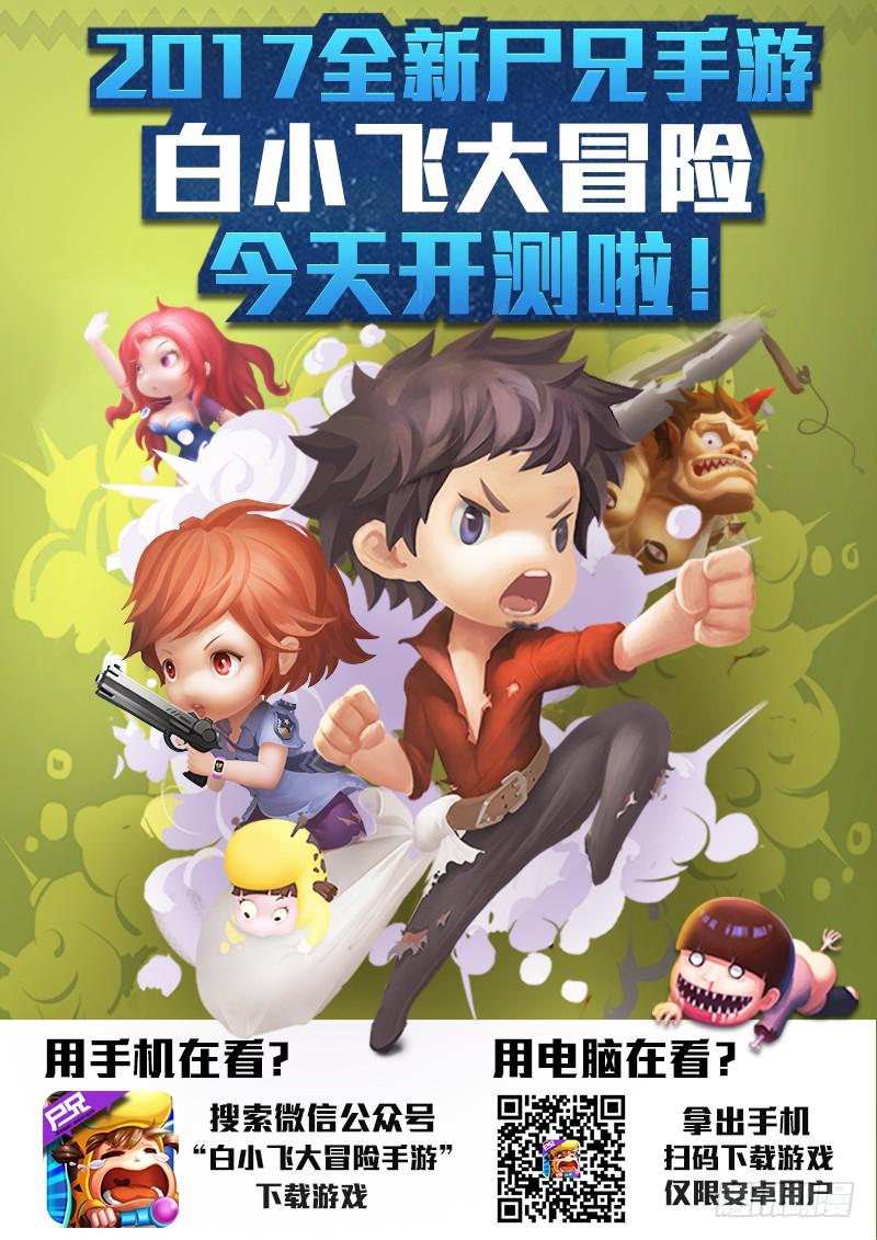 尸兄（我叫白小飞） 第050集上 第17页