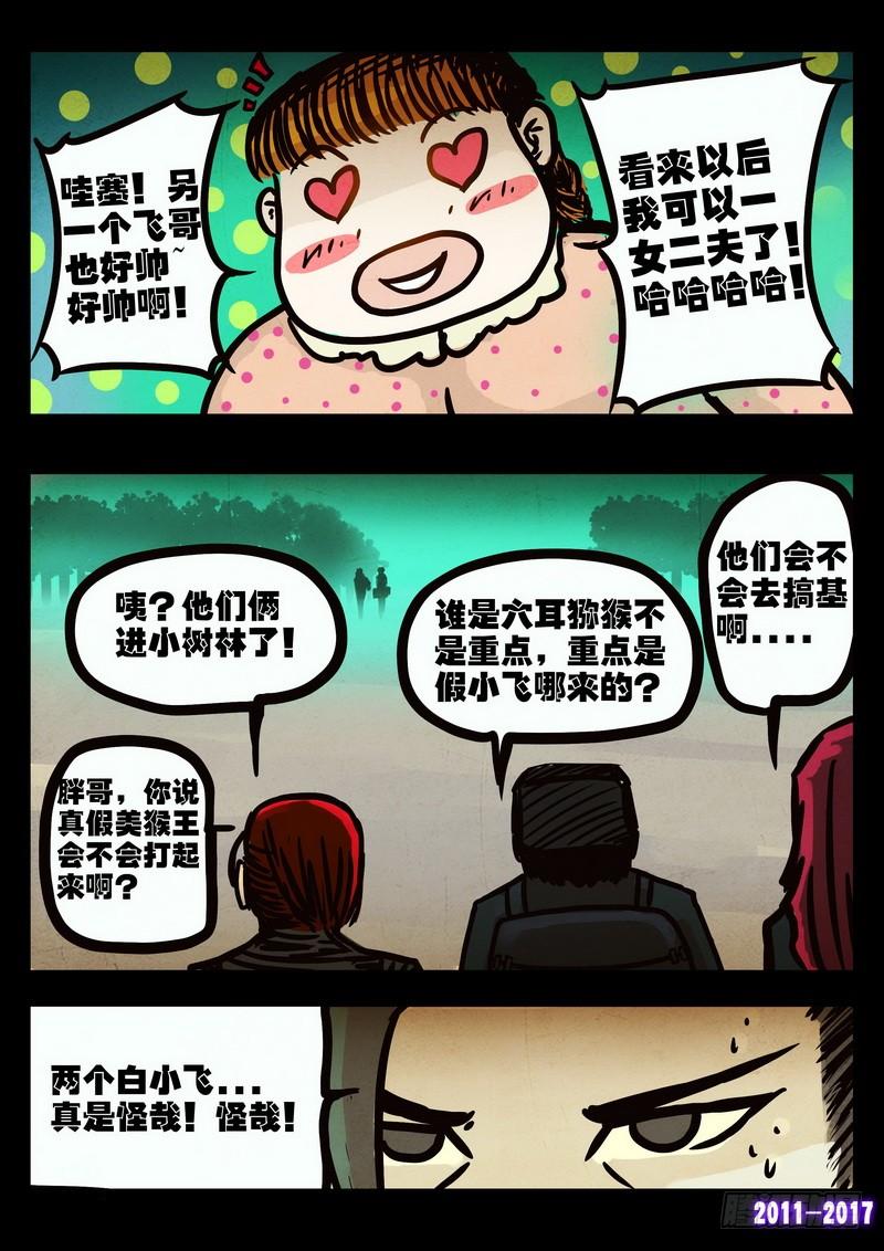 尸兄（我叫白小飞） 第050集上 第5页