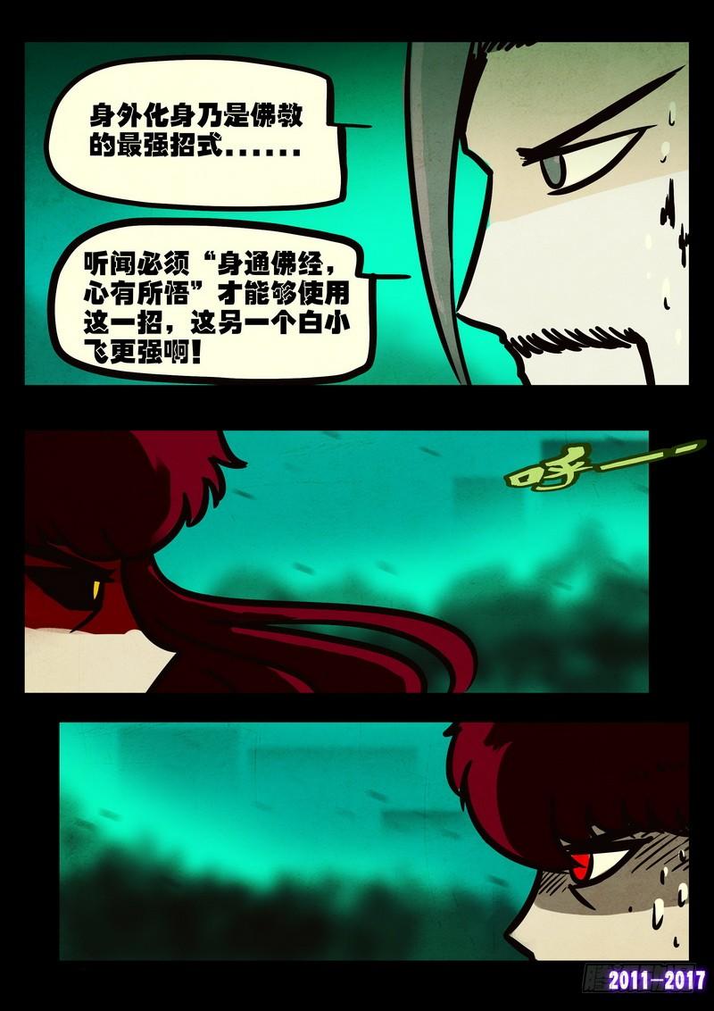 尸兄（我叫白小飞） 第050集上 第3页