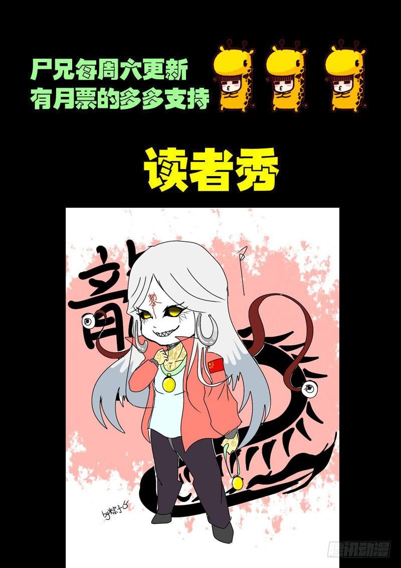 尸兄（我叫白小飞） 第050集上 第14页