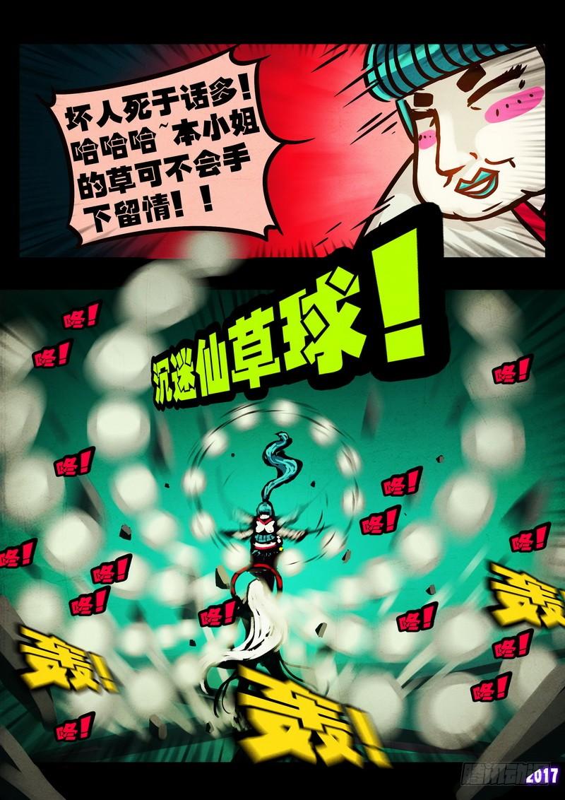 尸兄（我叫白小飞） 第050集下 第2页