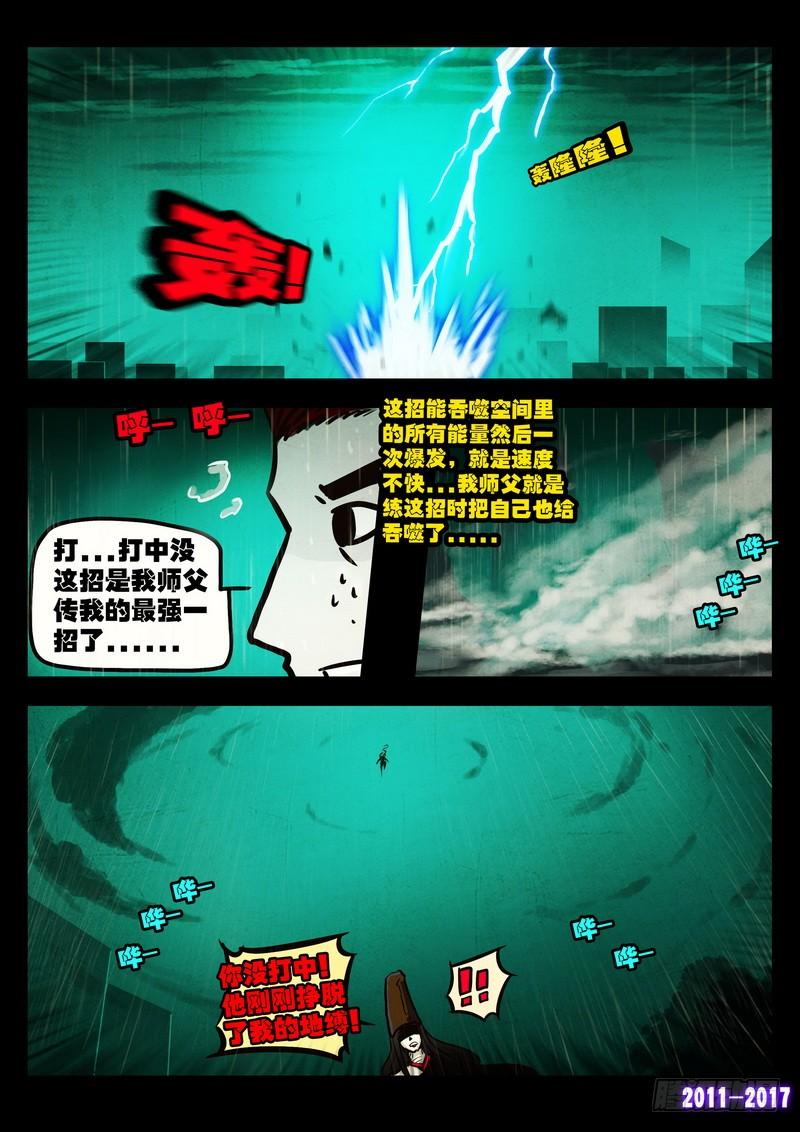 尸兄（我叫白小飞） 第050集下 第8页