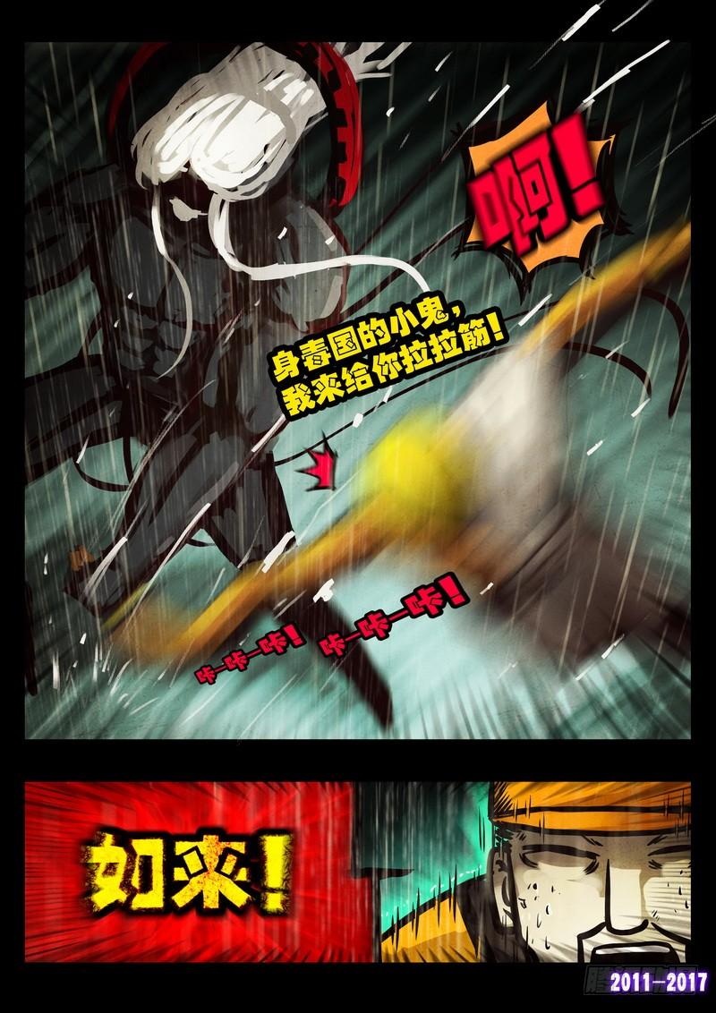尸兄（我叫白小飞） 第050集下 第11页