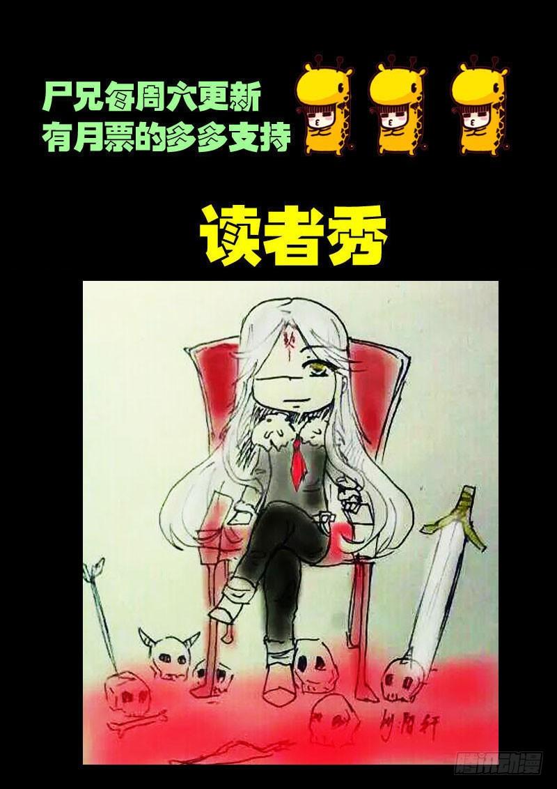 尸兄（我叫白小飞） 第050集下 第13页