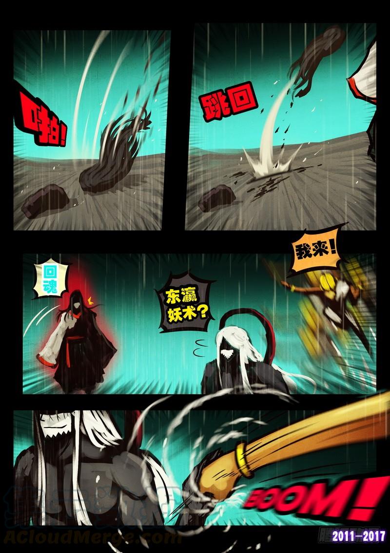 尸兄（我叫白小飞） 第050集下 第10页