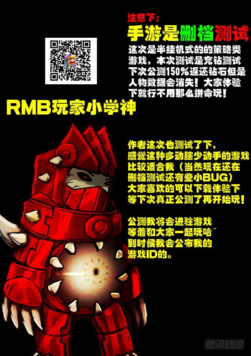 尸兄（我叫白小飞） 第050集下 第12页