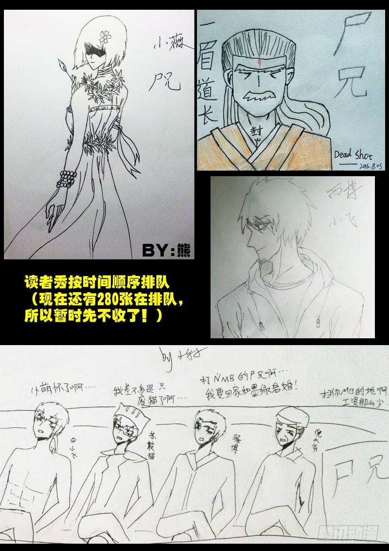 尸兄（我叫白小飞） 第050集下 第14页