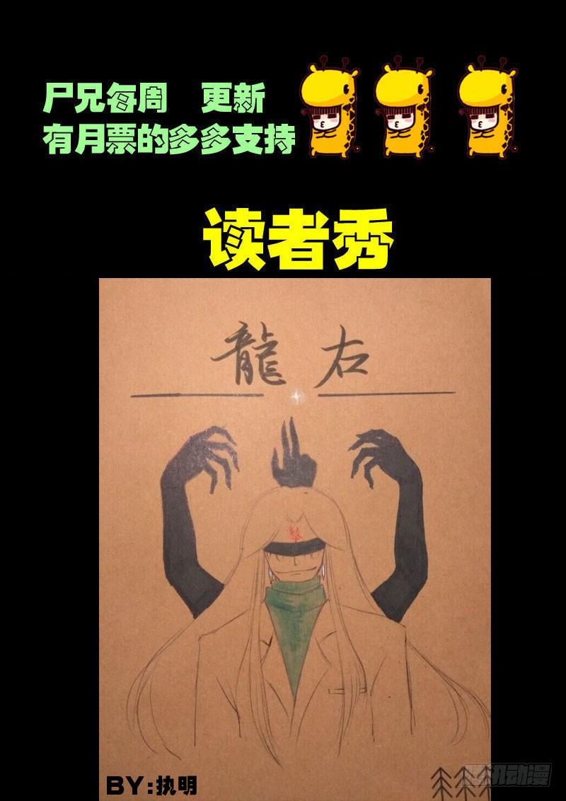 尸兄（我叫白小飞） 第051集上 第13页