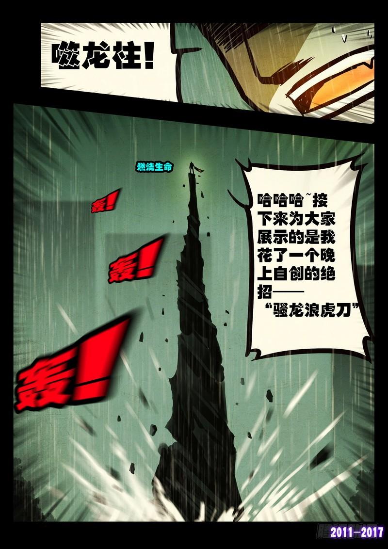 尸兄（我叫白小飞） 第051集上 第7页