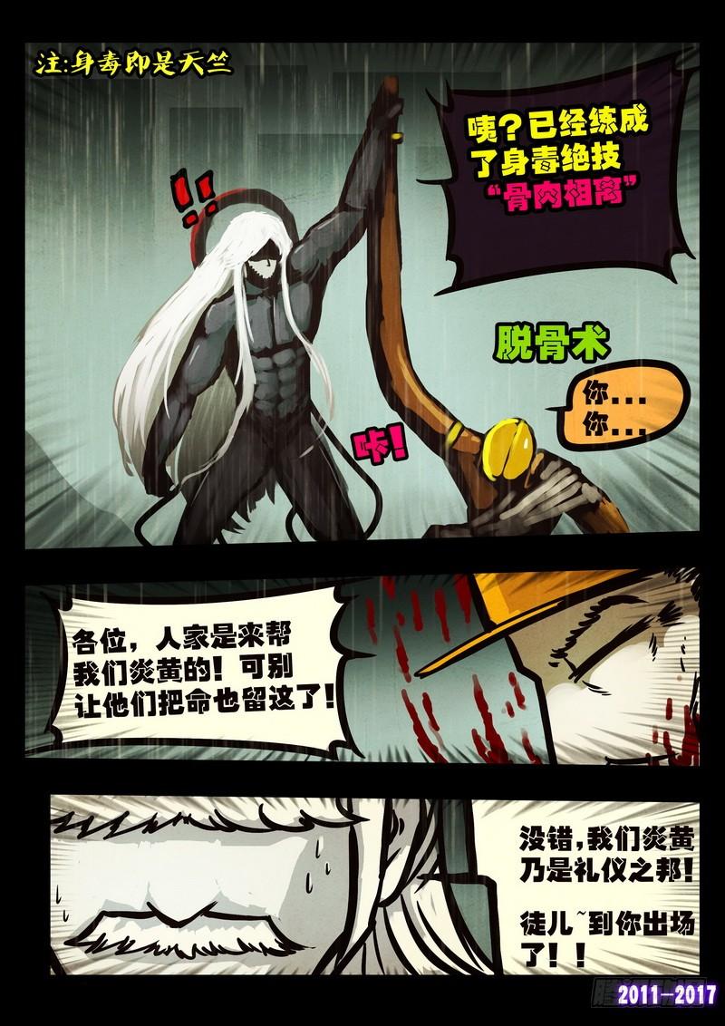 尸兄（我叫白小飞） 第051集上 第3页