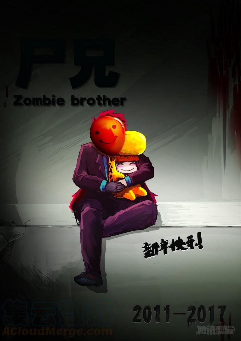 尸兄（我叫白小飞） 第051集上 第1页