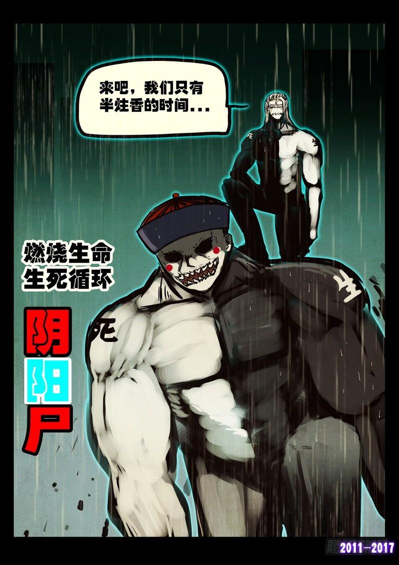 尸兄（我叫白小飞） 第051集上 第5页