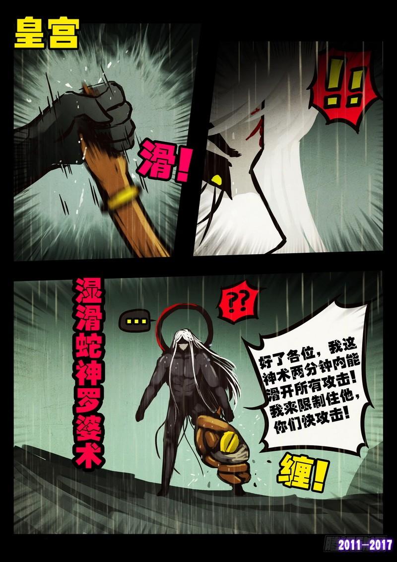 尸兄（我叫白小飞） 第051集上 第10页