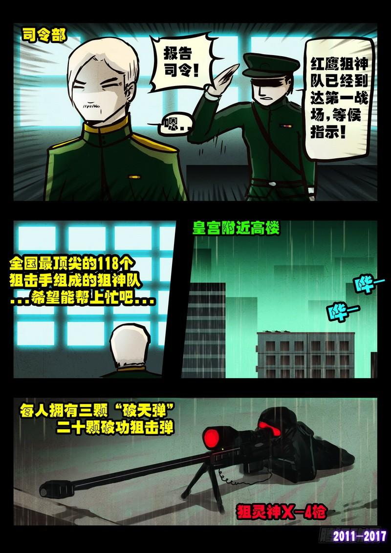 尸兄（我叫白小飞） 第051集上 第8页