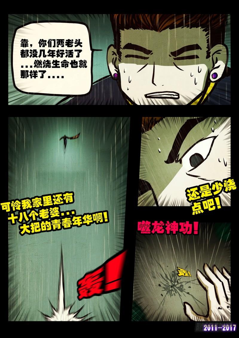 尸兄（我叫白小飞） 第051集上 第6页