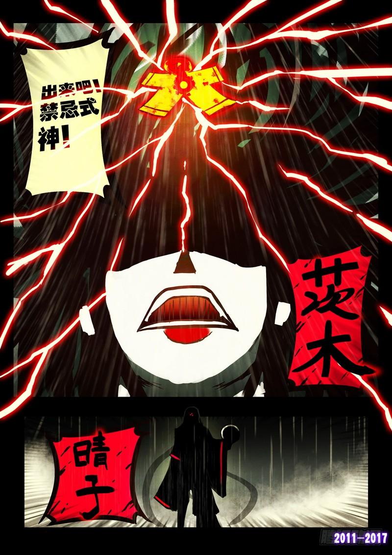 尸兄（我叫白小飞） 第051集上 第12页