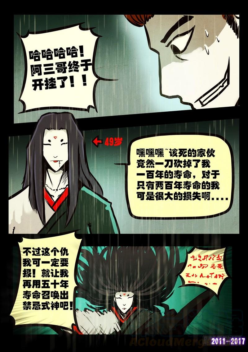 尸兄（我叫白小飞） 第051集上 第11页