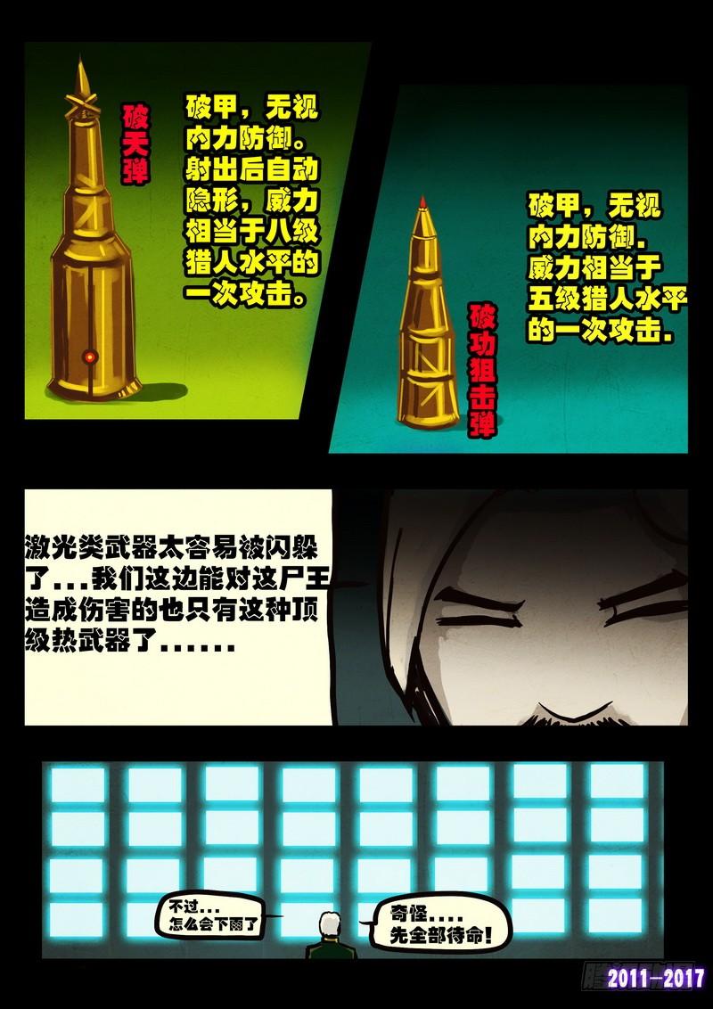 尸兄（我叫白小飞） 第051集上 第9页