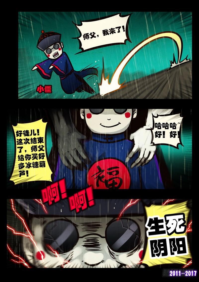 尸兄（我叫白小飞） 第051集上 第4页