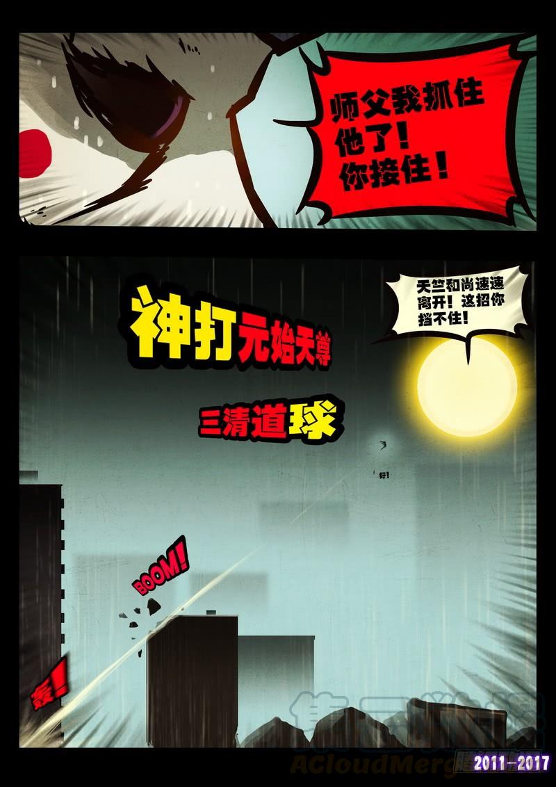 尸兄（我叫白小飞） 第051集下 第11页
