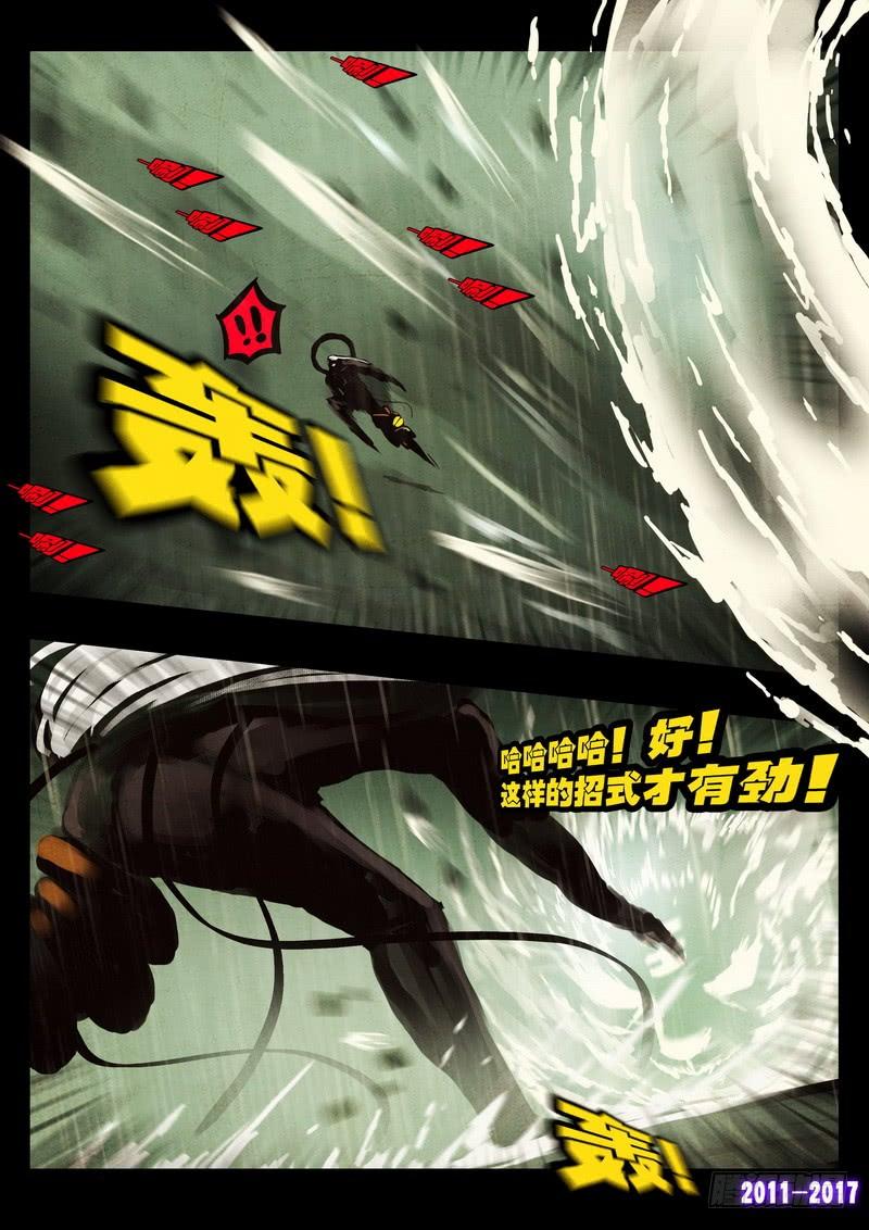 尸兄（我叫白小飞） 第051集下 第3页