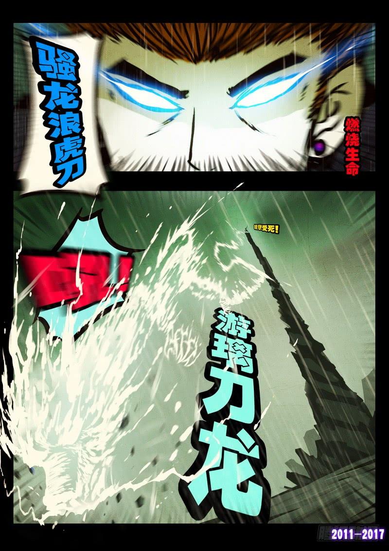 尸兄（我叫白小飞） 第051集下 第2页