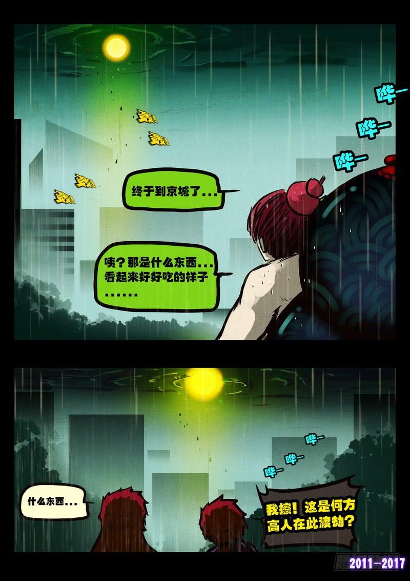 尸兄（我叫白小飞） 第051集下 第14页