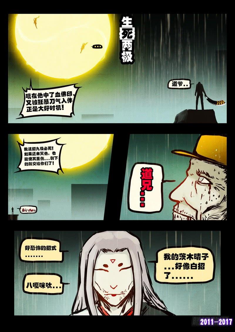 尸兄（我叫白小飞） 第051集下 第13页