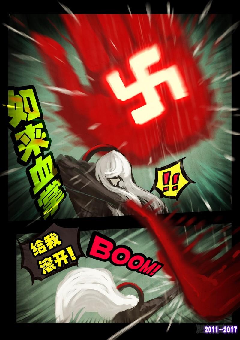 尸兄（我叫白小飞） 第051集下 第5页