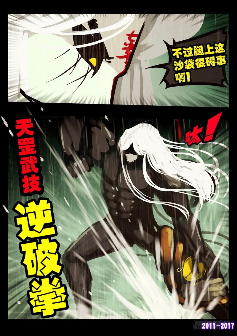 尸兄（我叫白小飞） 第051集下 第4页