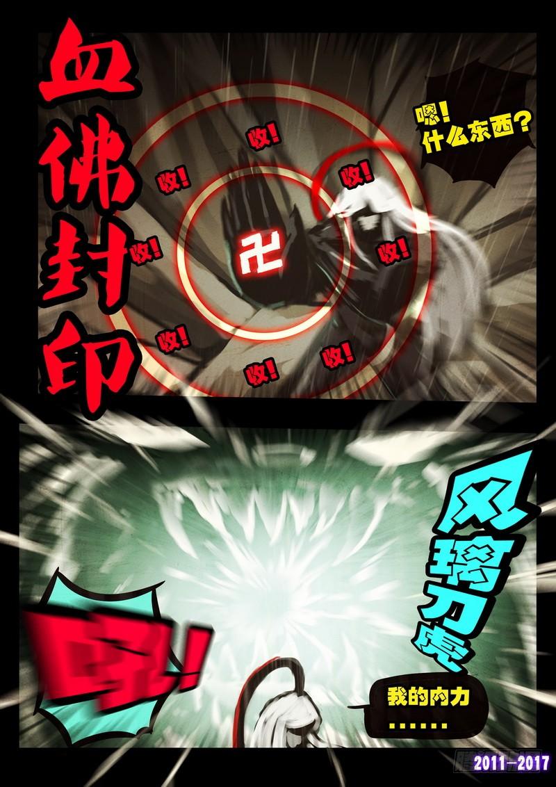 尸兄（我叫白小飞） 第051集下 第7页
