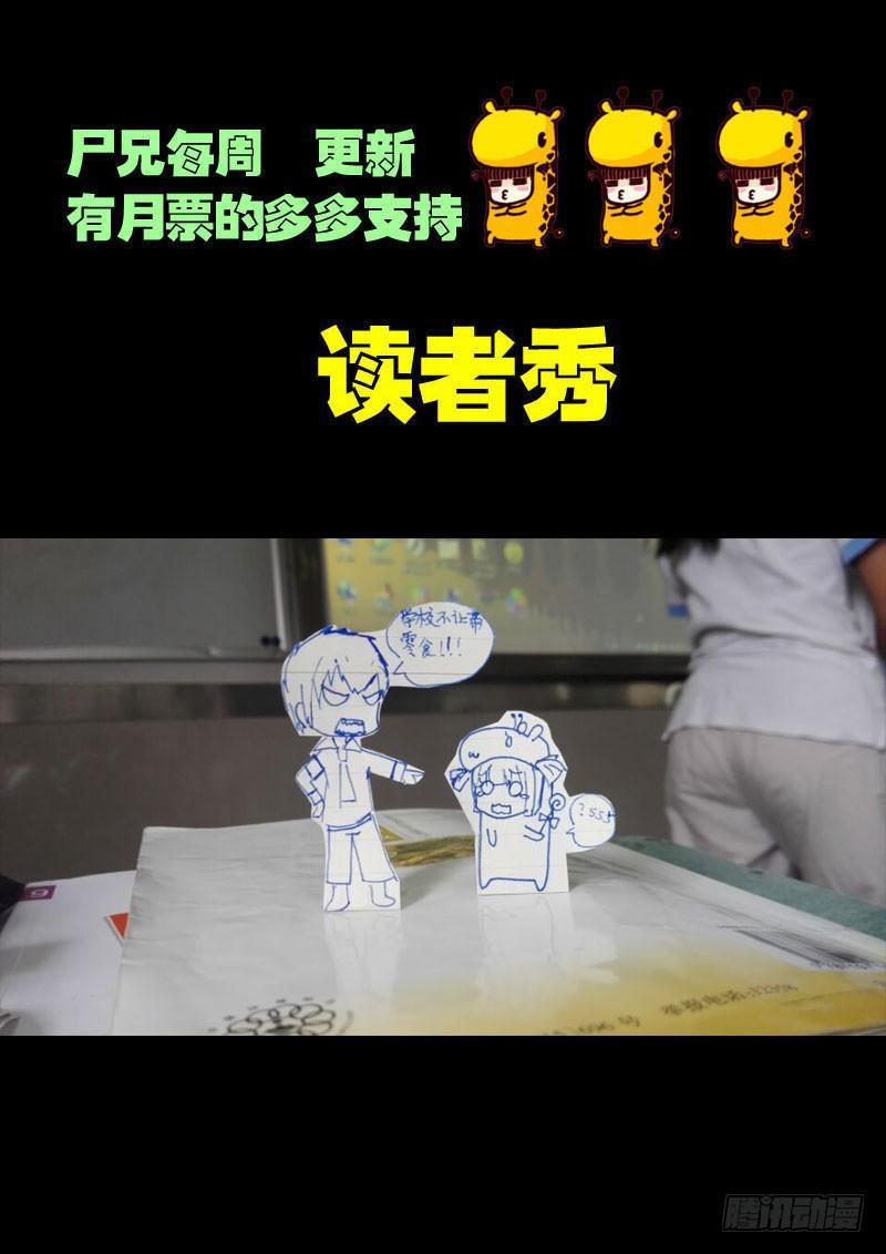 尸兄（我叫白小飞） 第051集下 第15页