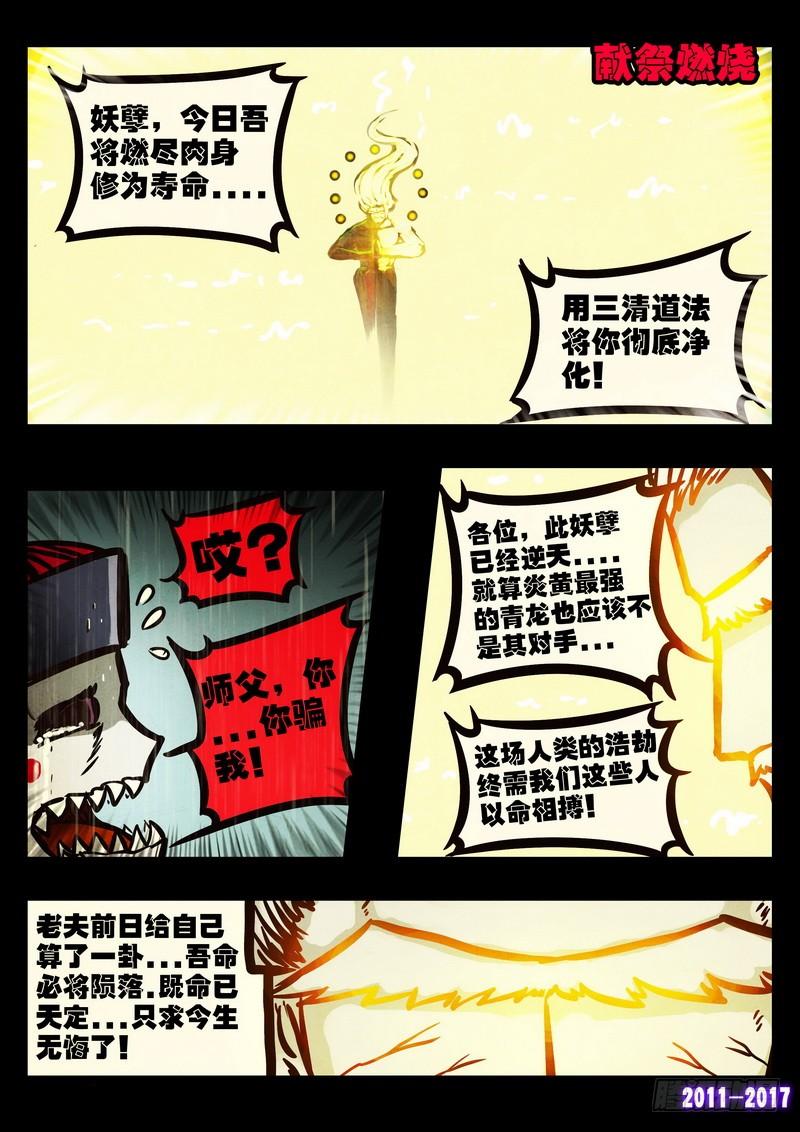 尸兄（我叫白小飞） 第051集下 第12页