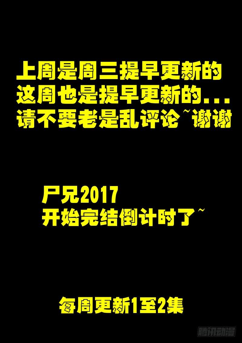 尸兄（我叫白小飞） 第052集 第17页