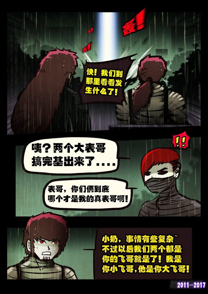 尸兄（我叫白小飞） 第052集 第10页