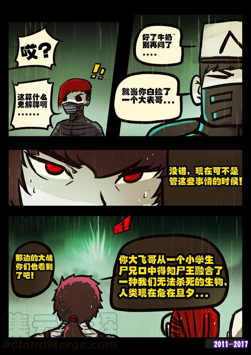尸兄（我叫白小飞） 第052集 第11页
