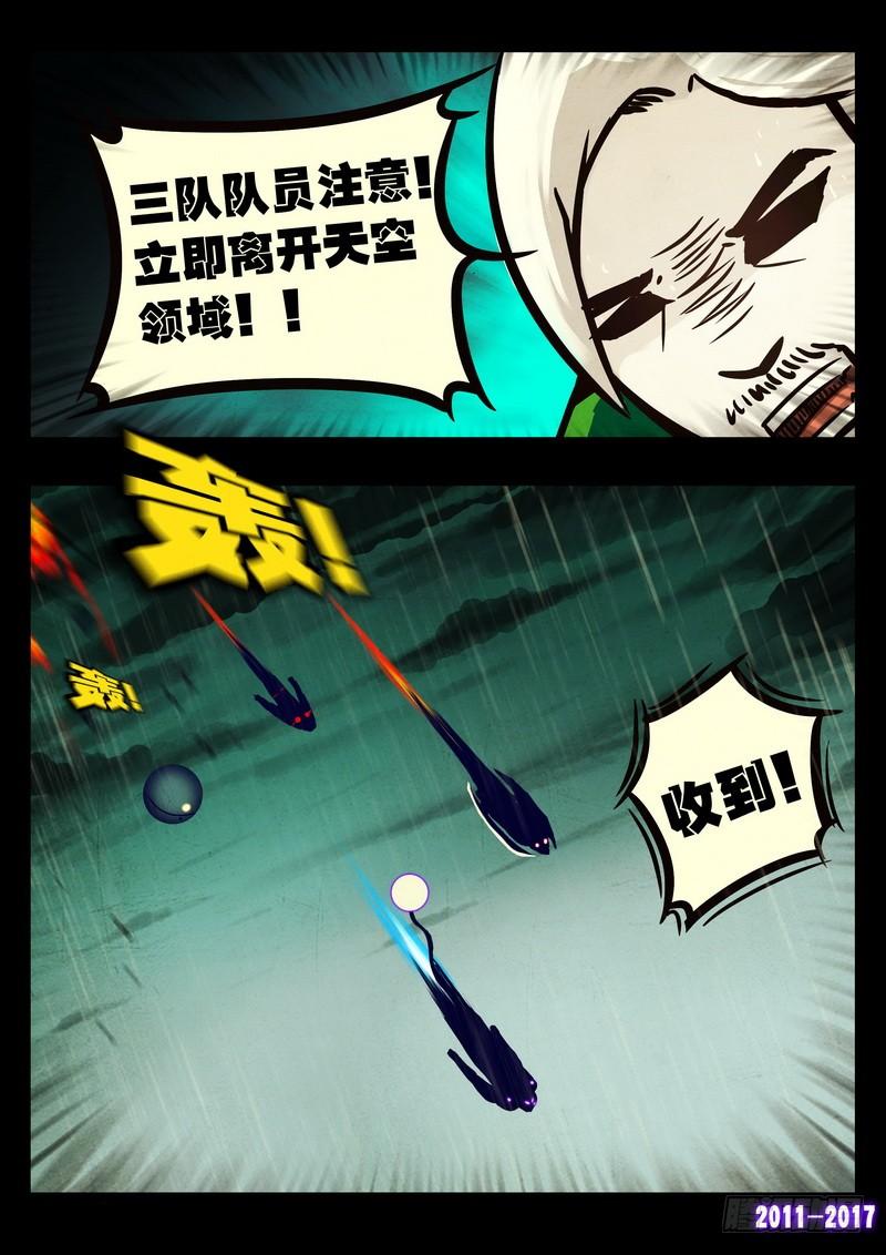 尸兄（我叫白小飞） 第052集 第3页