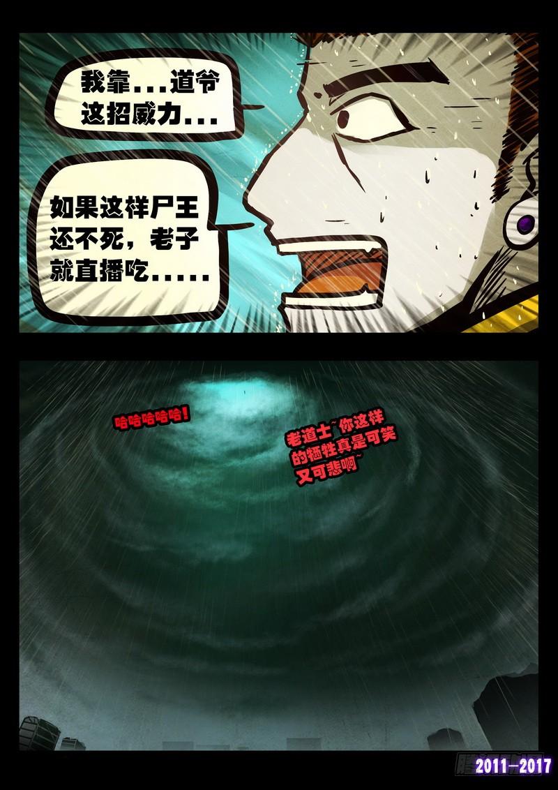 尸兄（我叫白小飞） 第052集 第6页