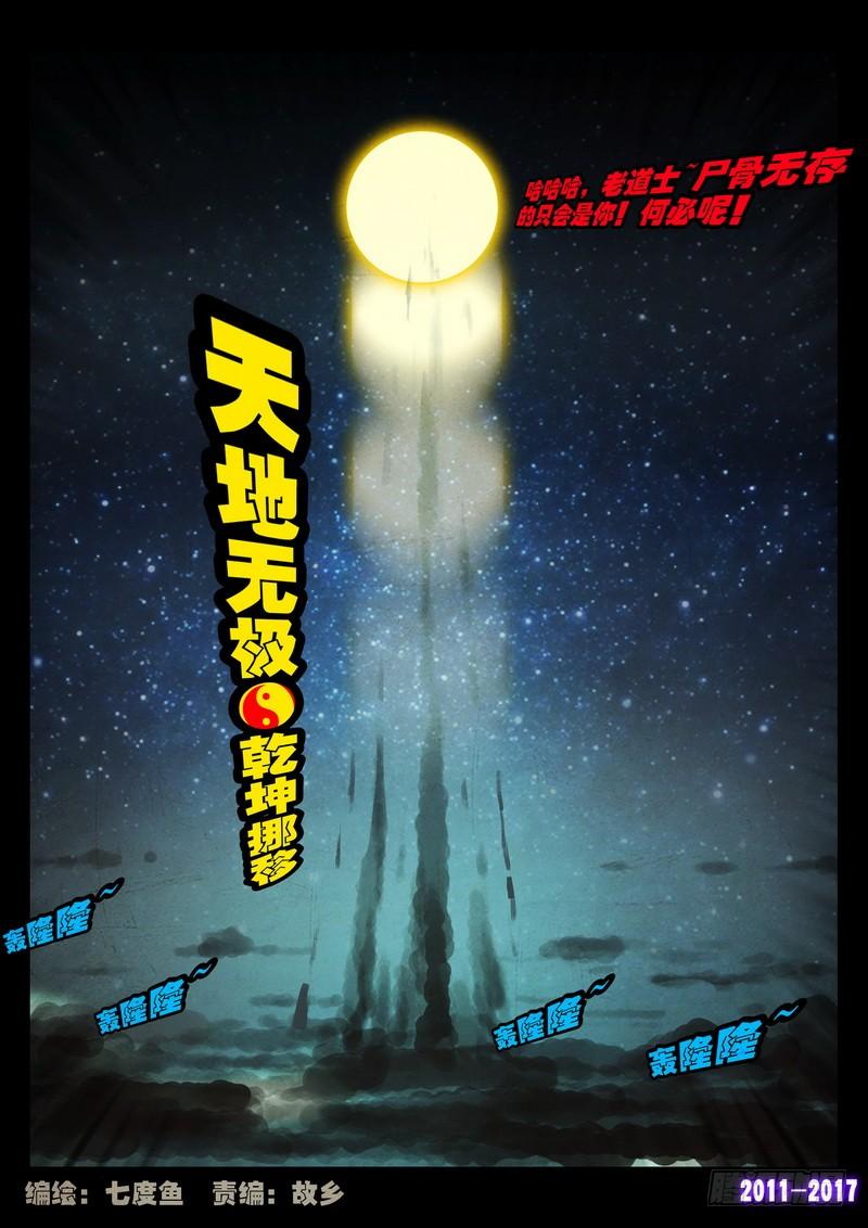 尸兄（我叫白小飞） 第052集 第2页