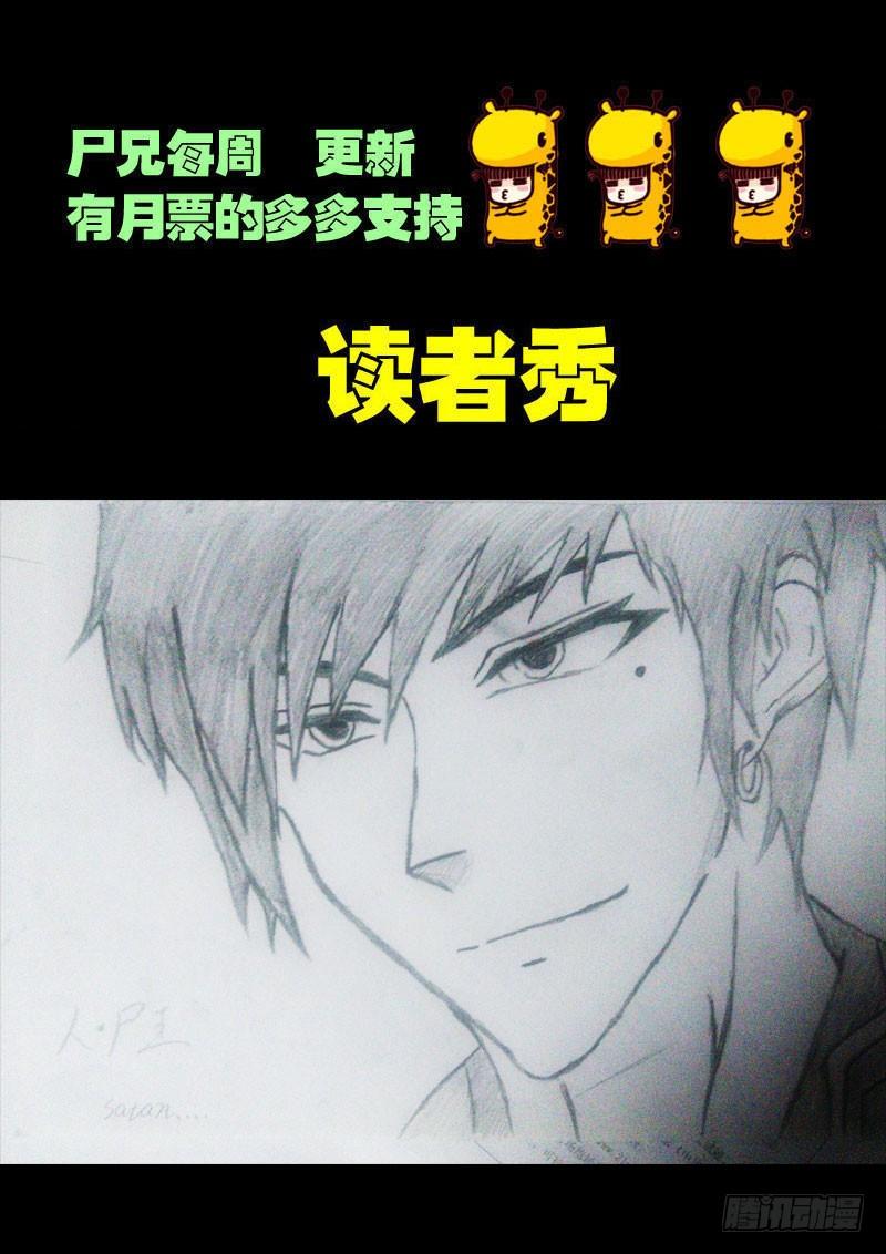 尸兄（我叫白小飞） 第052集 第18页