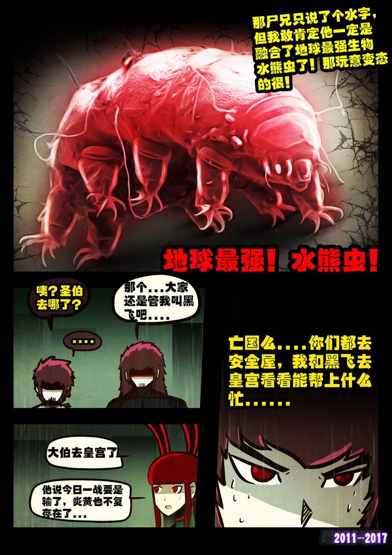 尸兄（我叫白小飞） 第052集 第12页