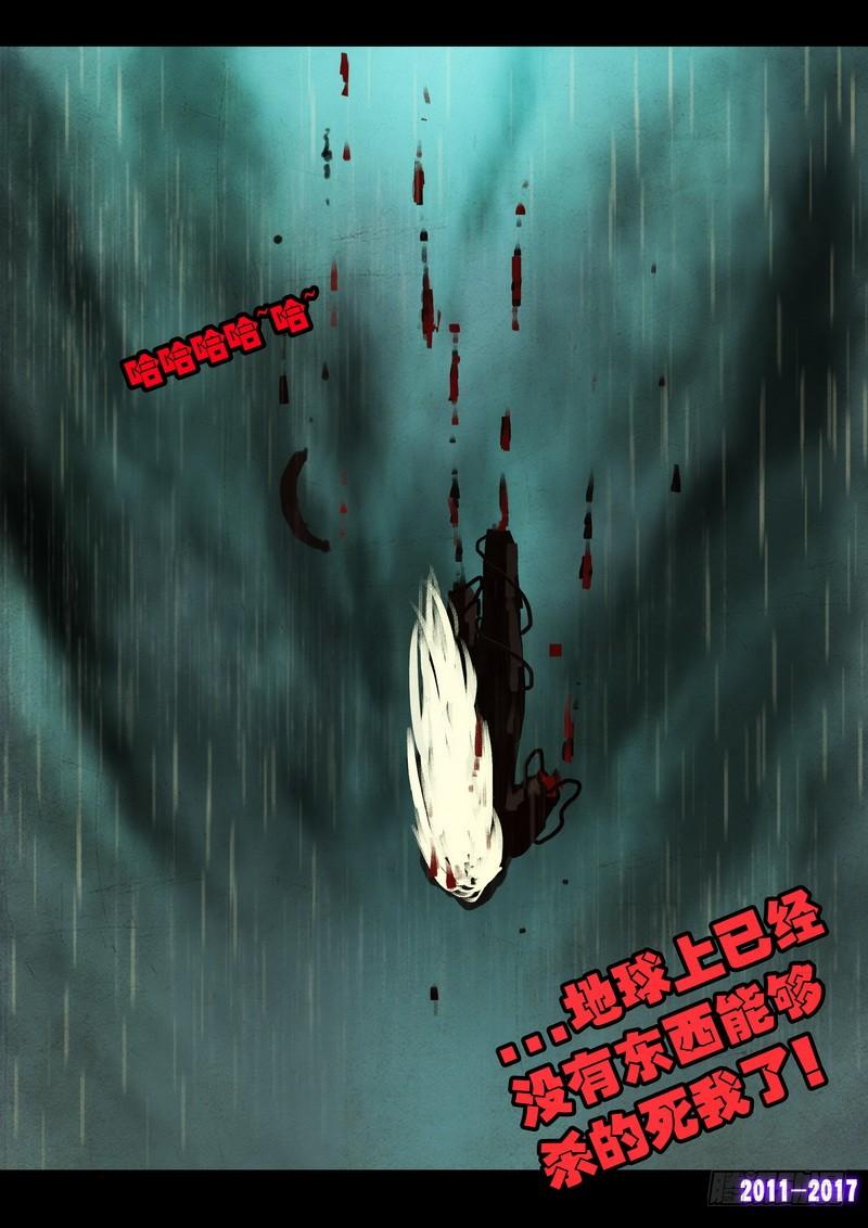 尸兄（我叫白小飞） 第052集 第7页