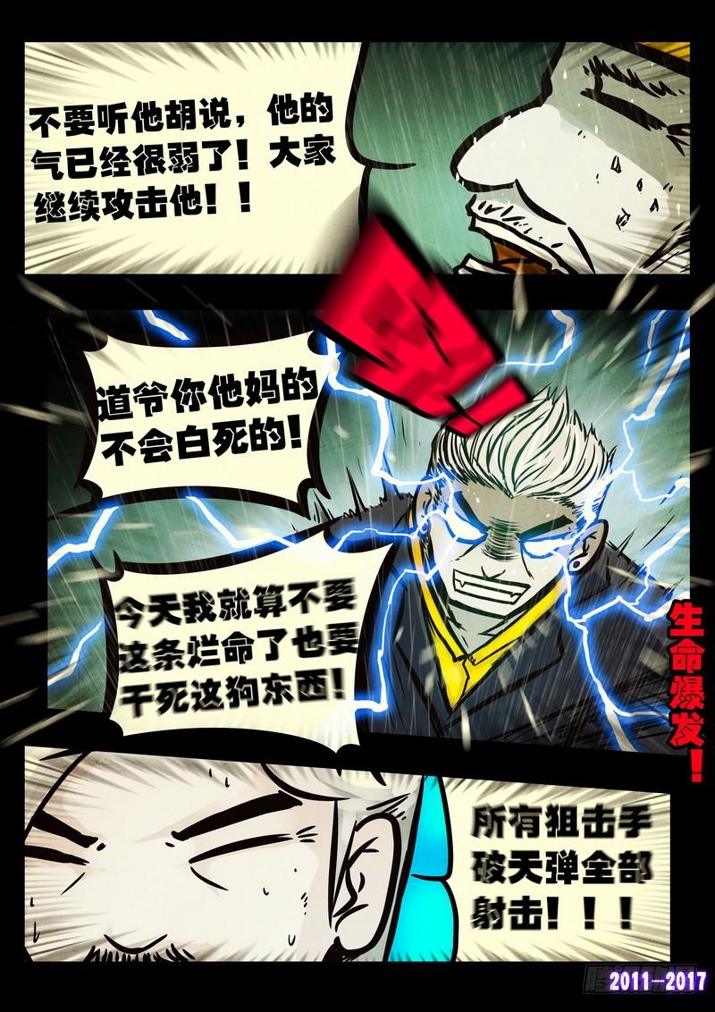 尸兄（我叫白小飞） 第052集 第8页