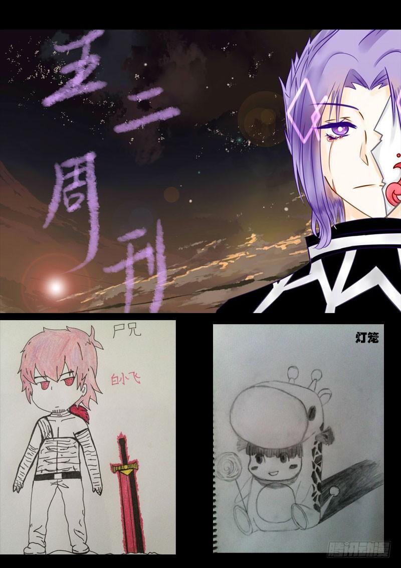 尸兄（我叫白小飞） 第052集 第19页