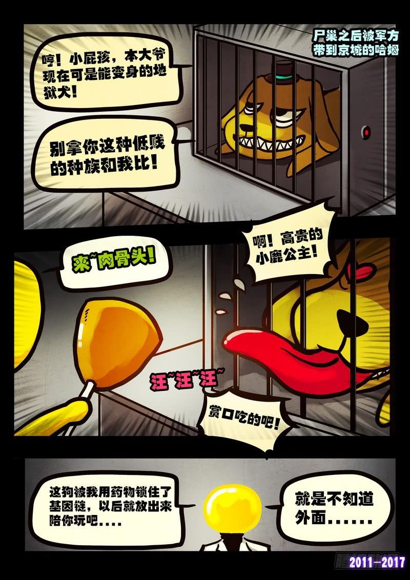 尸兄（我叫白小飞） 第052集 第14页