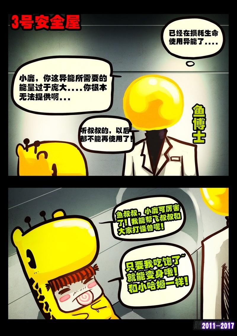 尸兄（我叫白小飞） 第052集 第13页