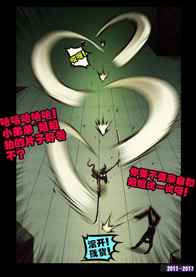 尸兄（我叫白小飞） 第053集 第6页